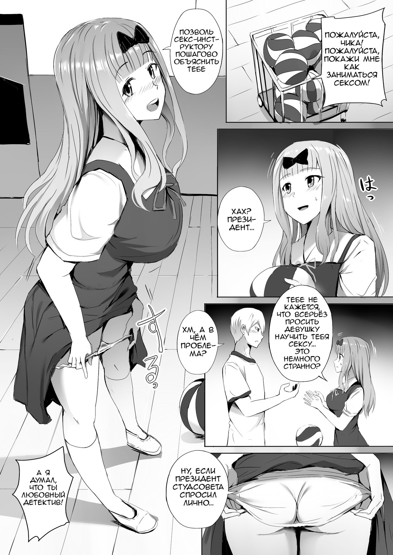 Gakuseikai-shoki ni Tokkun-shitai -Shijuuhatte Battle no Seijoui Oshiete ~Coach-  I want to specialize in the student council secretary + SP page 2 full