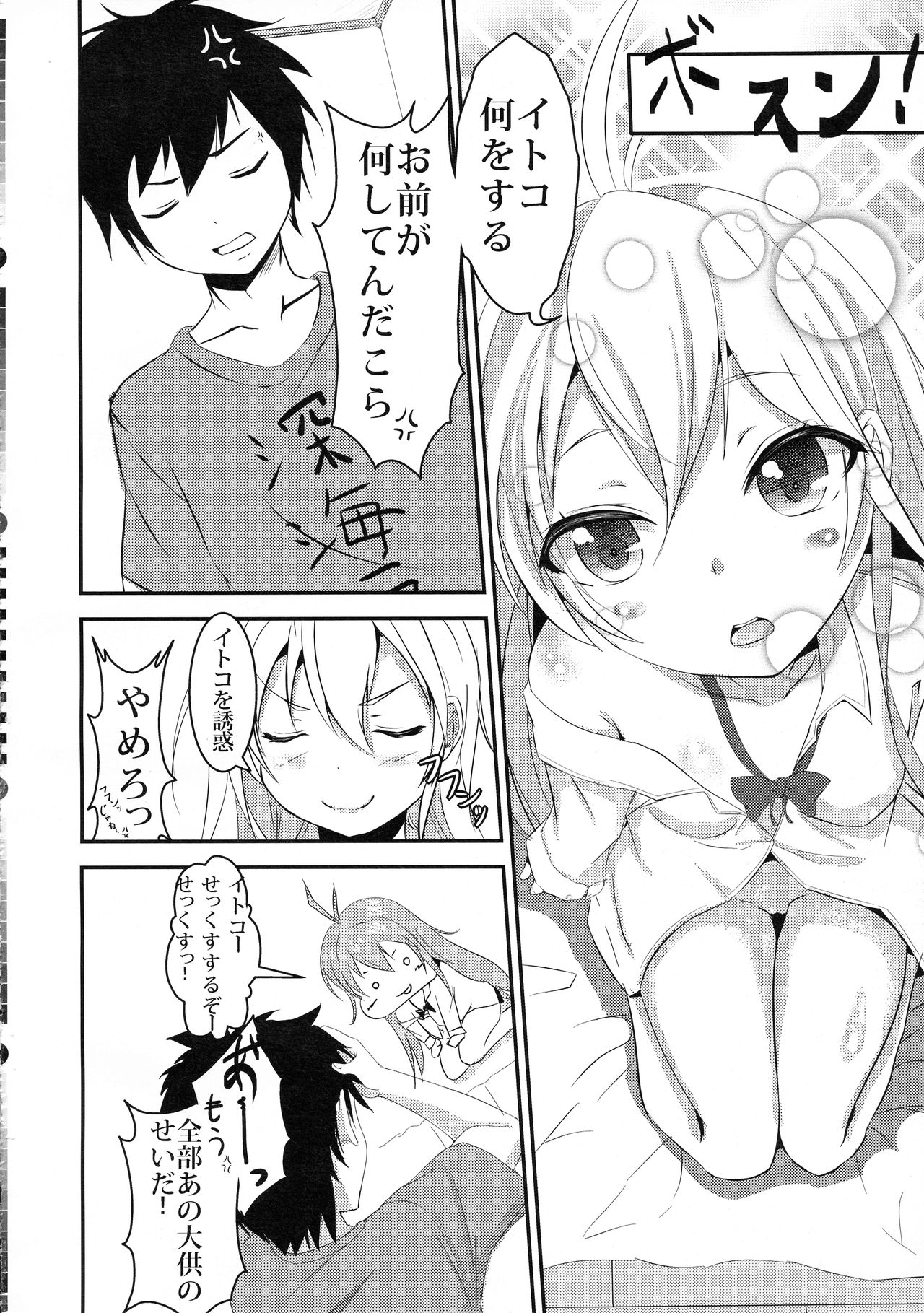 Denpa Onna to Seishun Itoko SF  Ban page 5 full