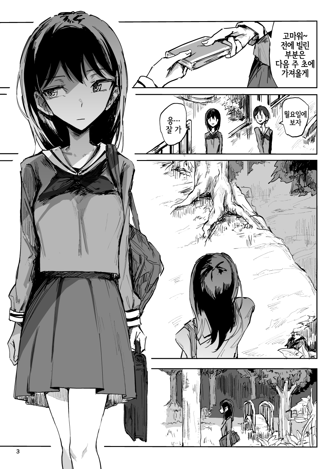 Life in Uterus | 라이프 인 우테루스 page 2 full