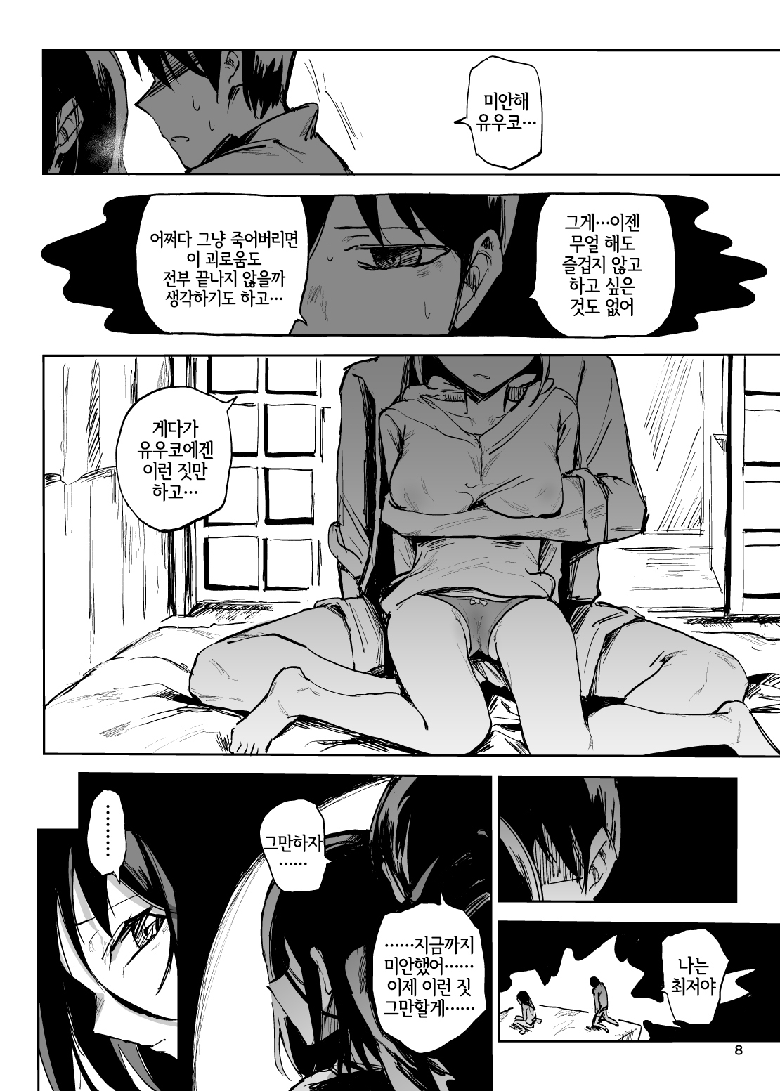 Life in Uterus | 라이프 인 우테루스 page 7 full
