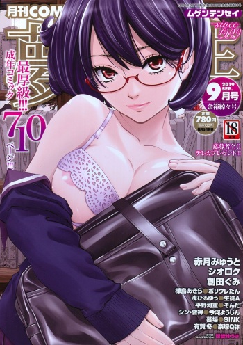 COMIC Mugen Tensei 2019-09 cover