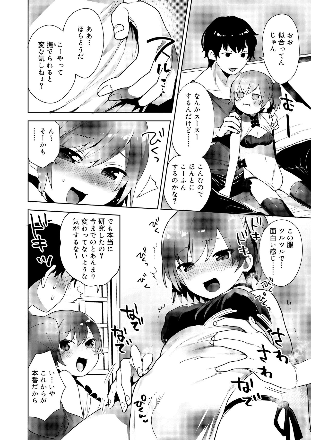 Koushoku Shounen Vol. 12 page 10 full