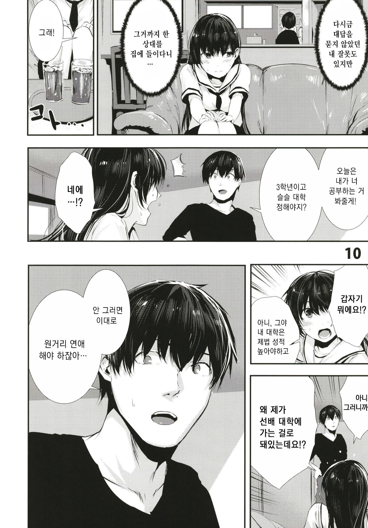 Osananajimi Ecchi | 소꿉친구 섹스 page 10 full