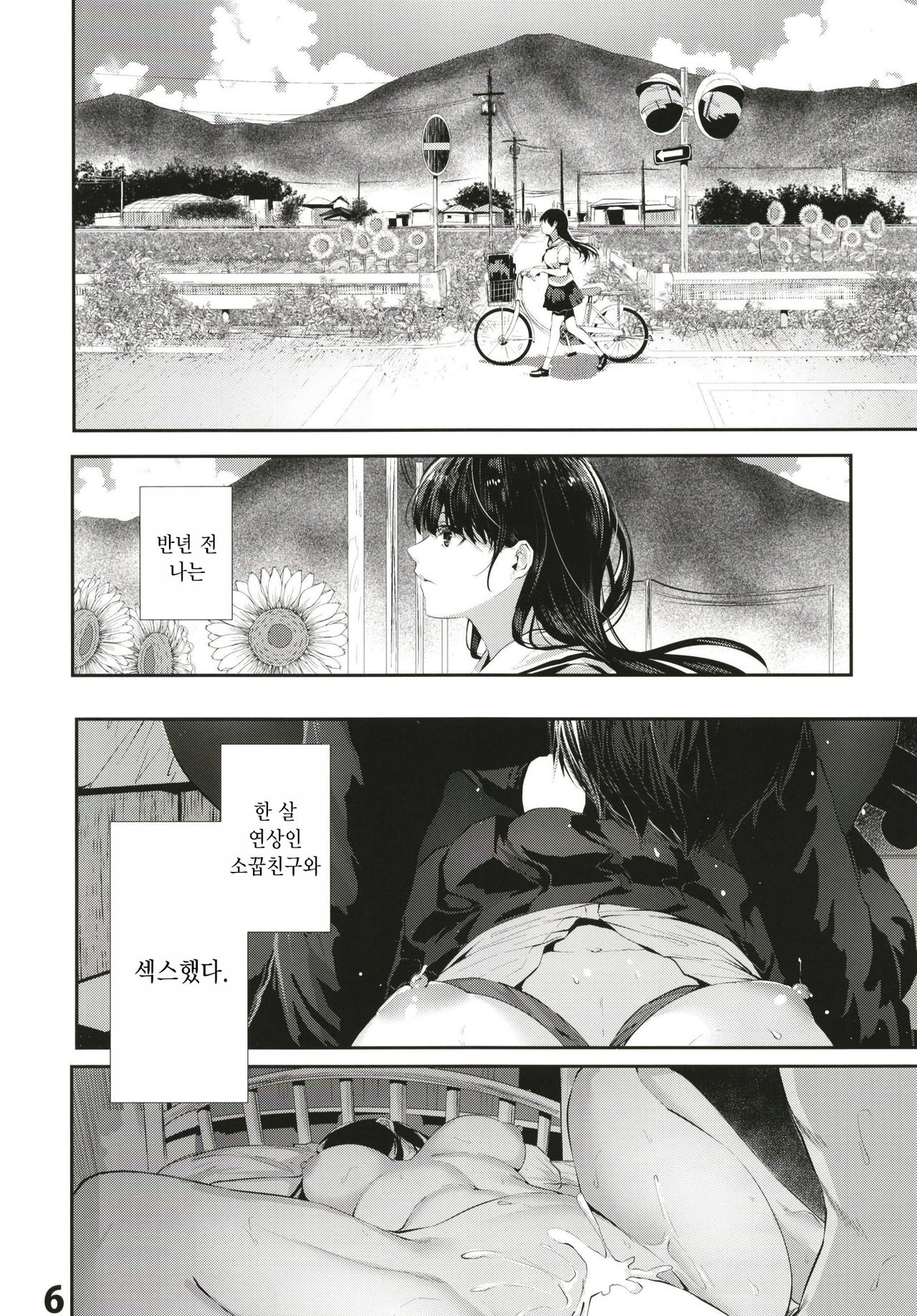 Osananajimi Ecchi | 소꿉친구 섹스 page 6 full