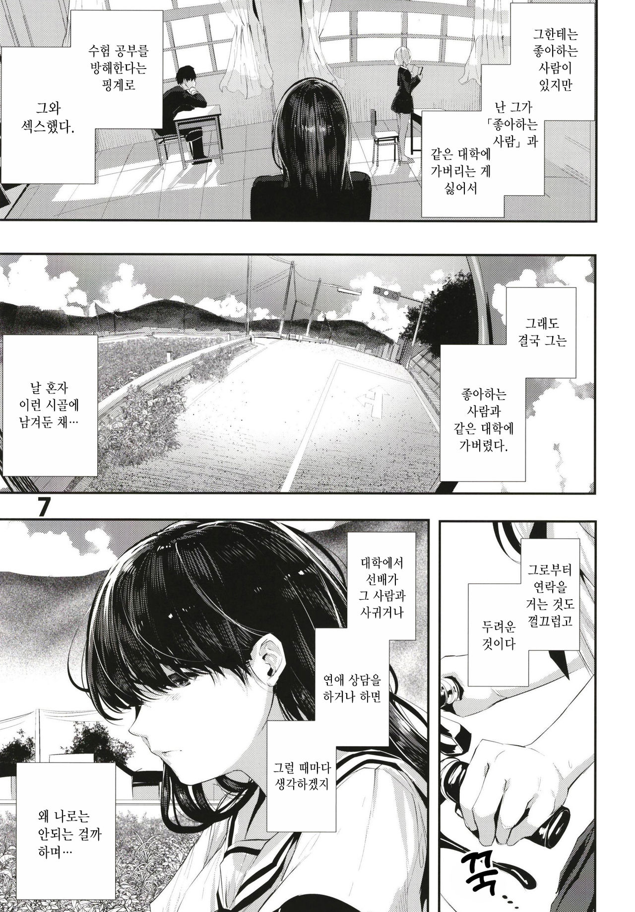 Osananajimi Ecchi | 소꿉친구 섹스 page 7 full