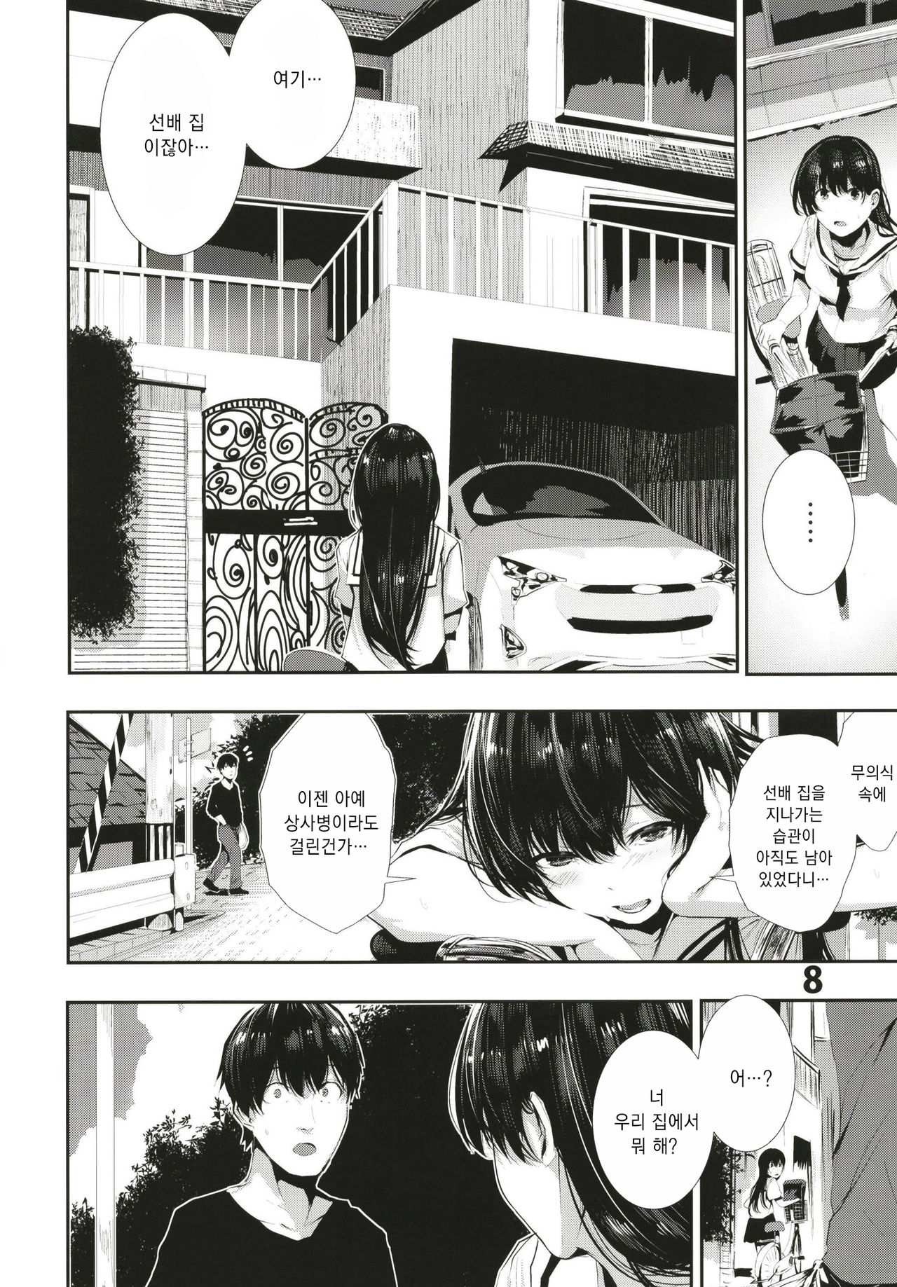 Osananajimi Ecchi | 소꿉친구 섹스 page 8 full