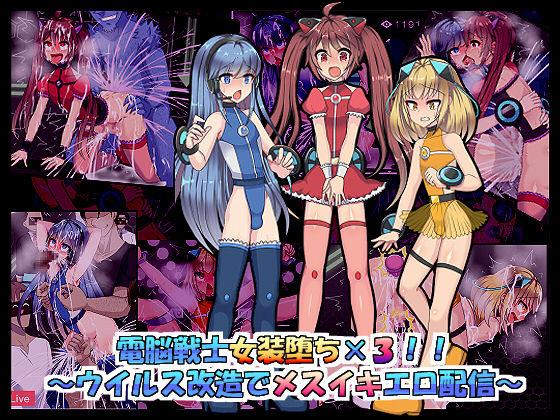 Dennou Senshi Josou Ochi x 3!! ~Virus Kaizou de Mesuiki Ero Haishin~ page 1 full