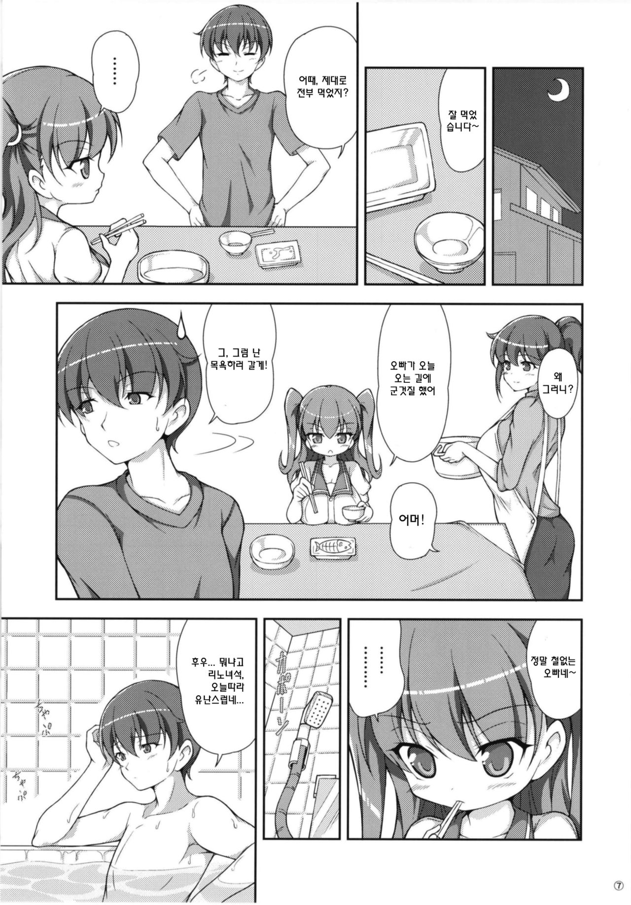 Imouto no Oppai wa Onii-chan no Tame ni Arun dakara! page 7 full