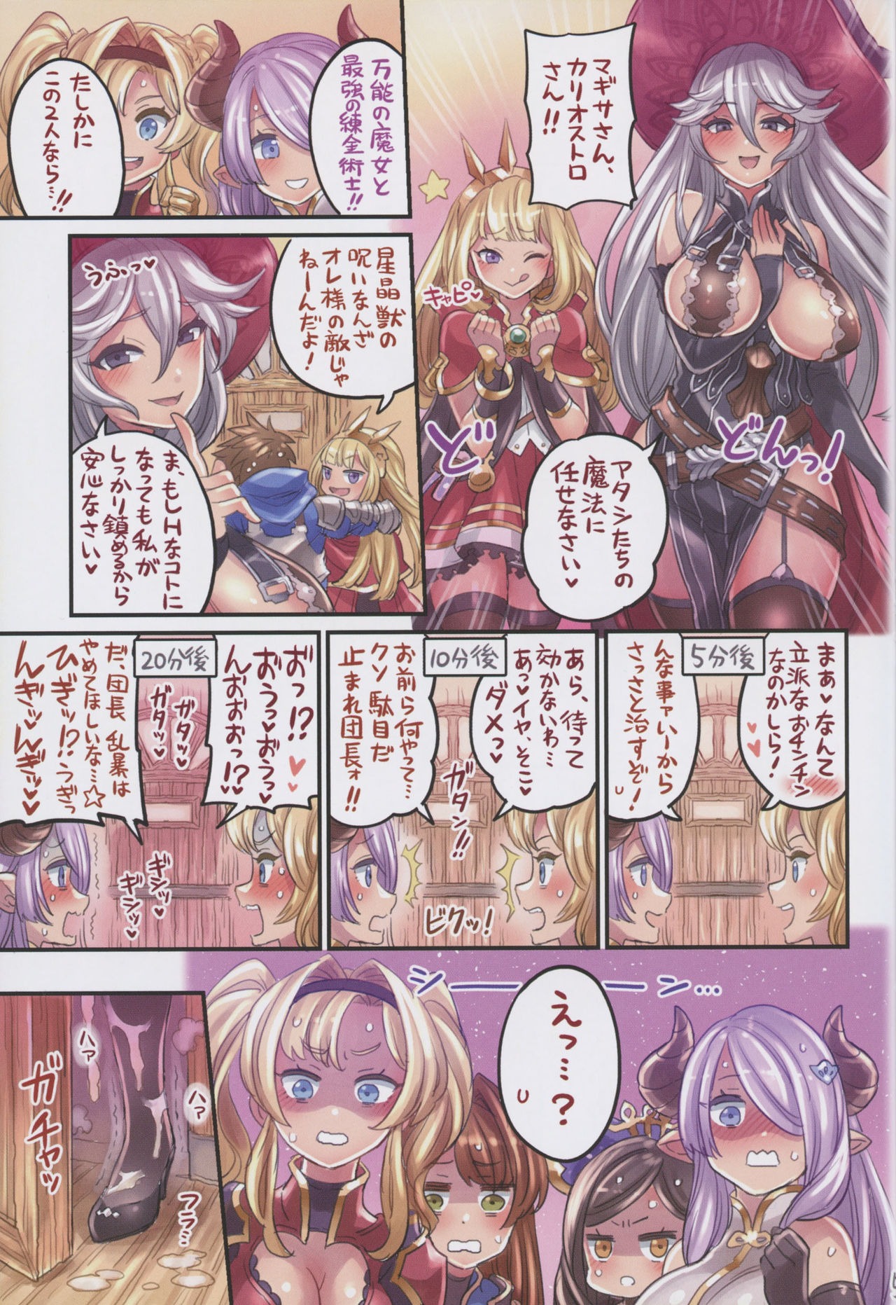 Nakama to Issen Koechau Hon ~Grablu Hen 3~ page 4 full