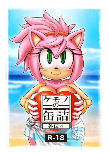 Kemono no Kanzume Gaiden 4 cover