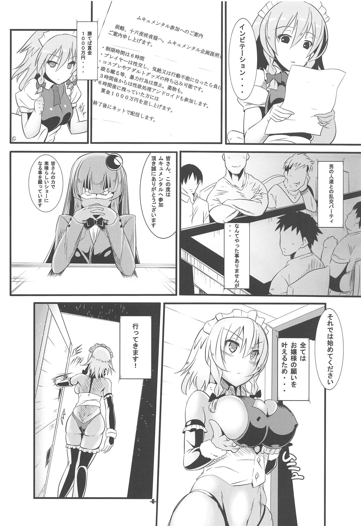 Ojou-sama no Negai wa Watashi ga Kanaemasu!! Izayoi Sakuya Hen page 5 full