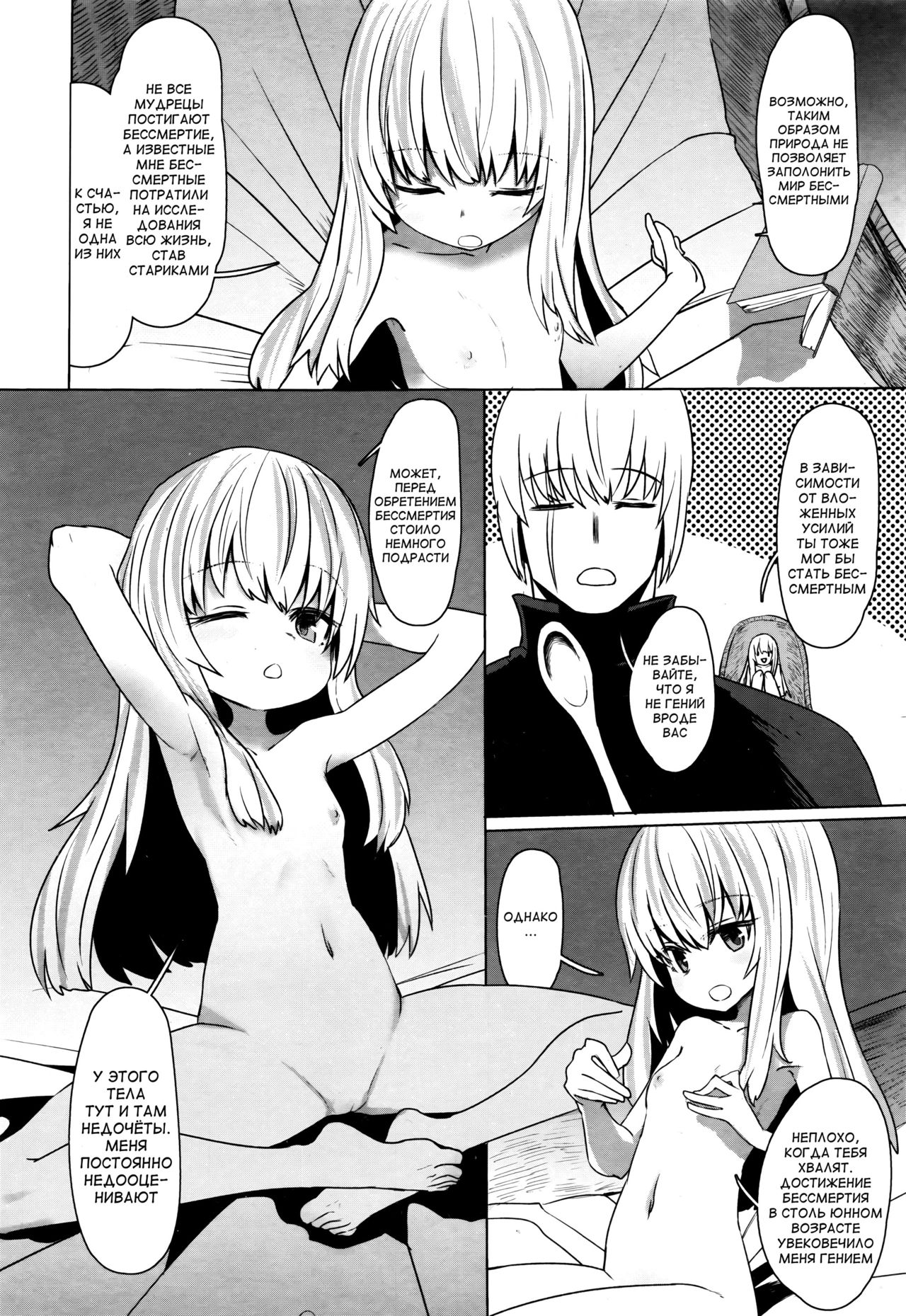 Anata no Sei desu yo | Это всё воя вина page 10 full