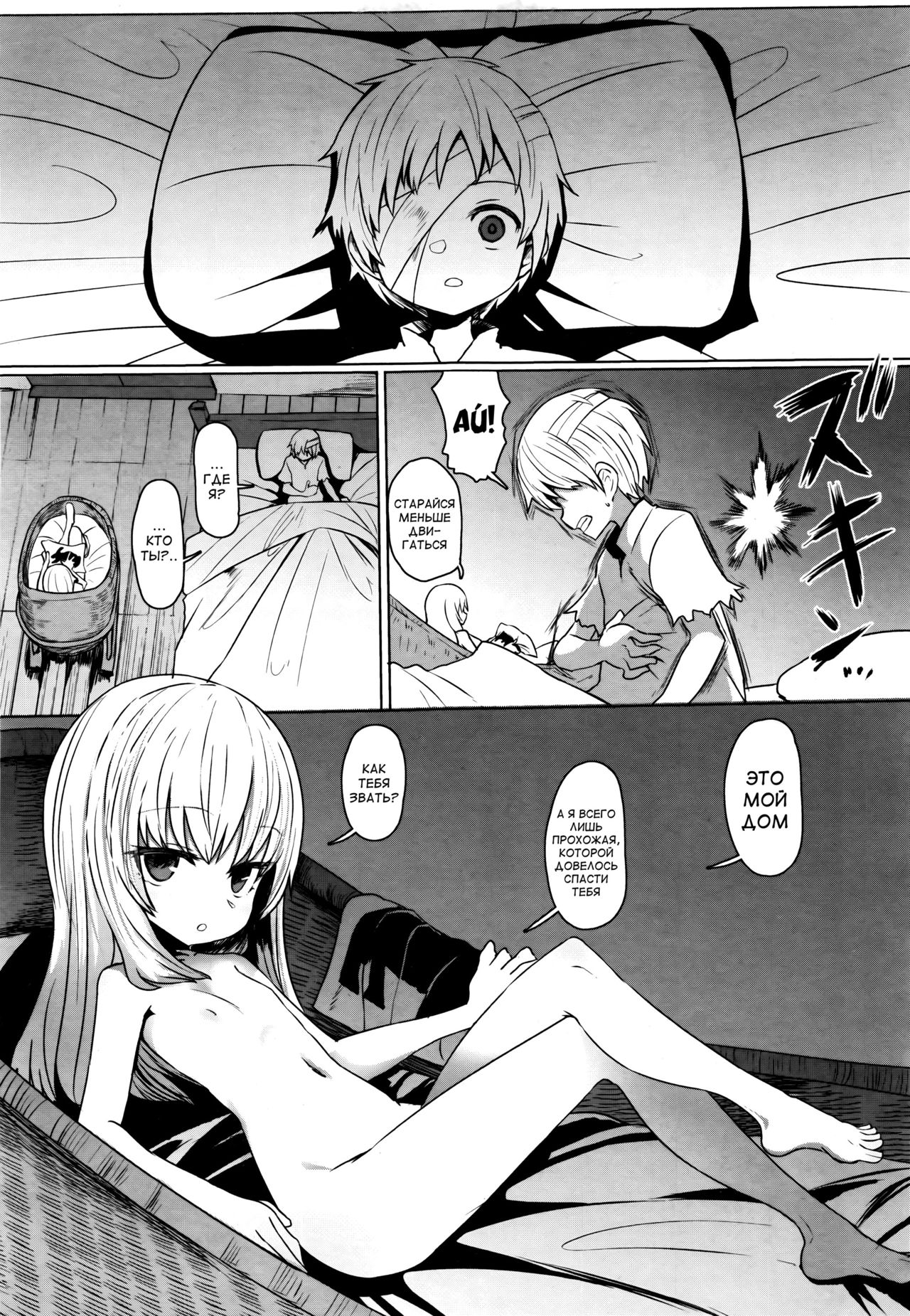 Anata no Sei desu yo | Это всё воя вина page 3 full