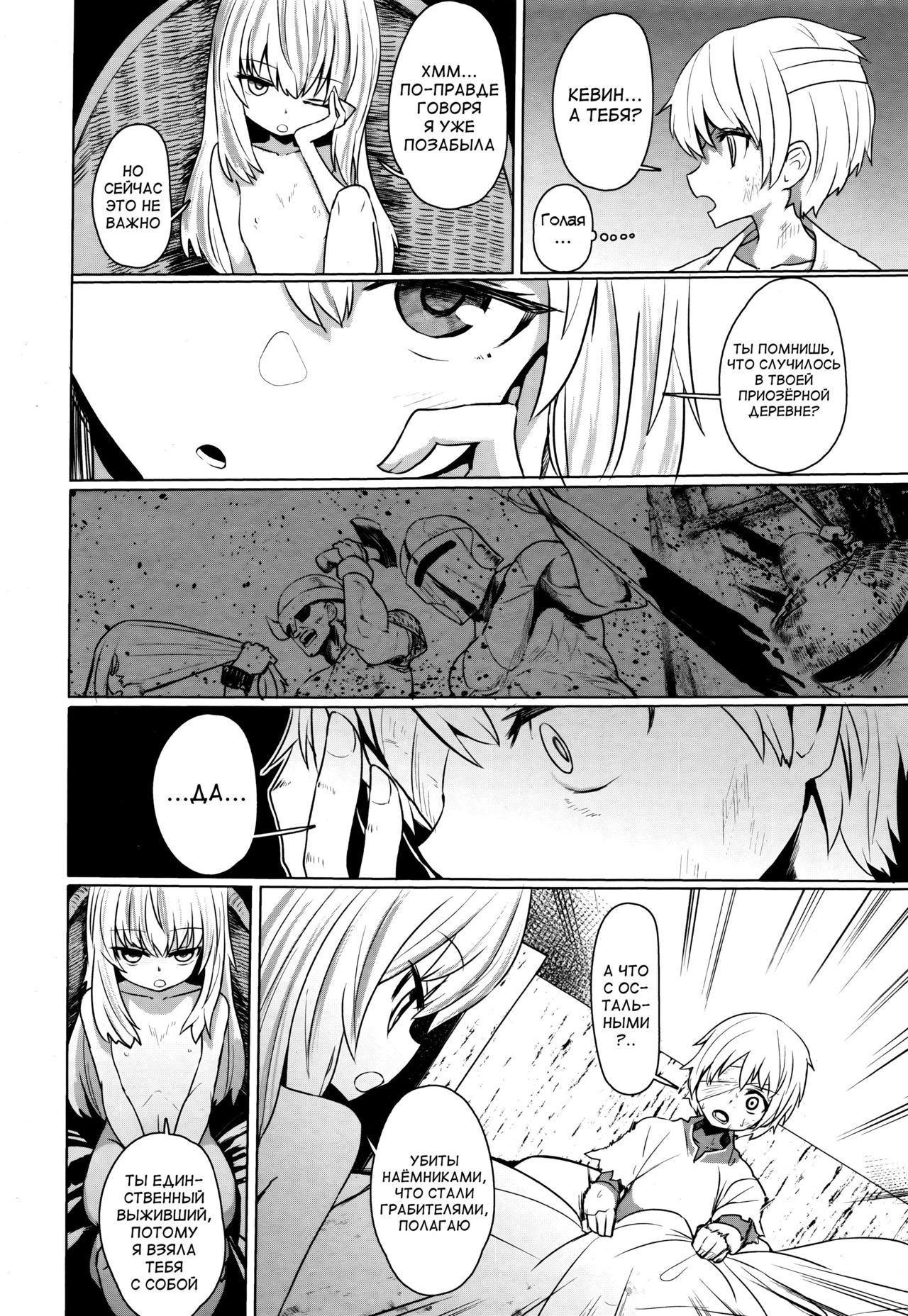 Anata no Sei desu yo | Это всё воя вина page 4 full