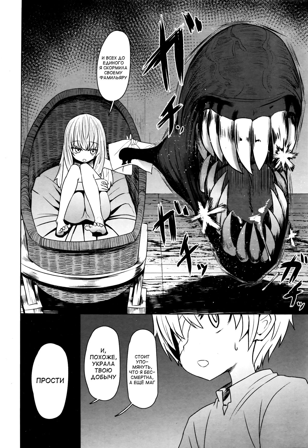 Anata no Sei desu yo | Это всё воя вина page 6 full