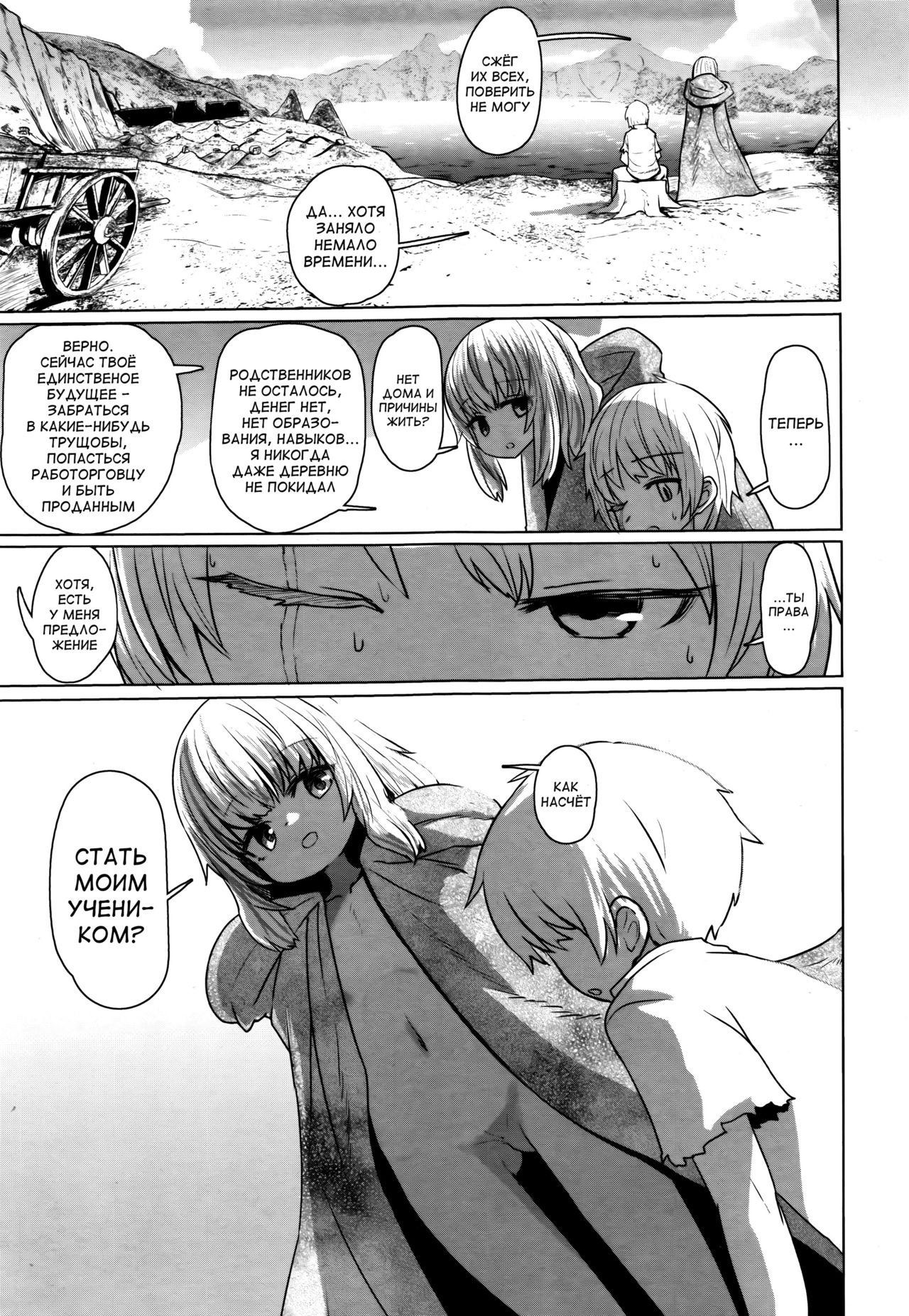 Anata no Sei desu yo | Это всё воя вина page 7 full