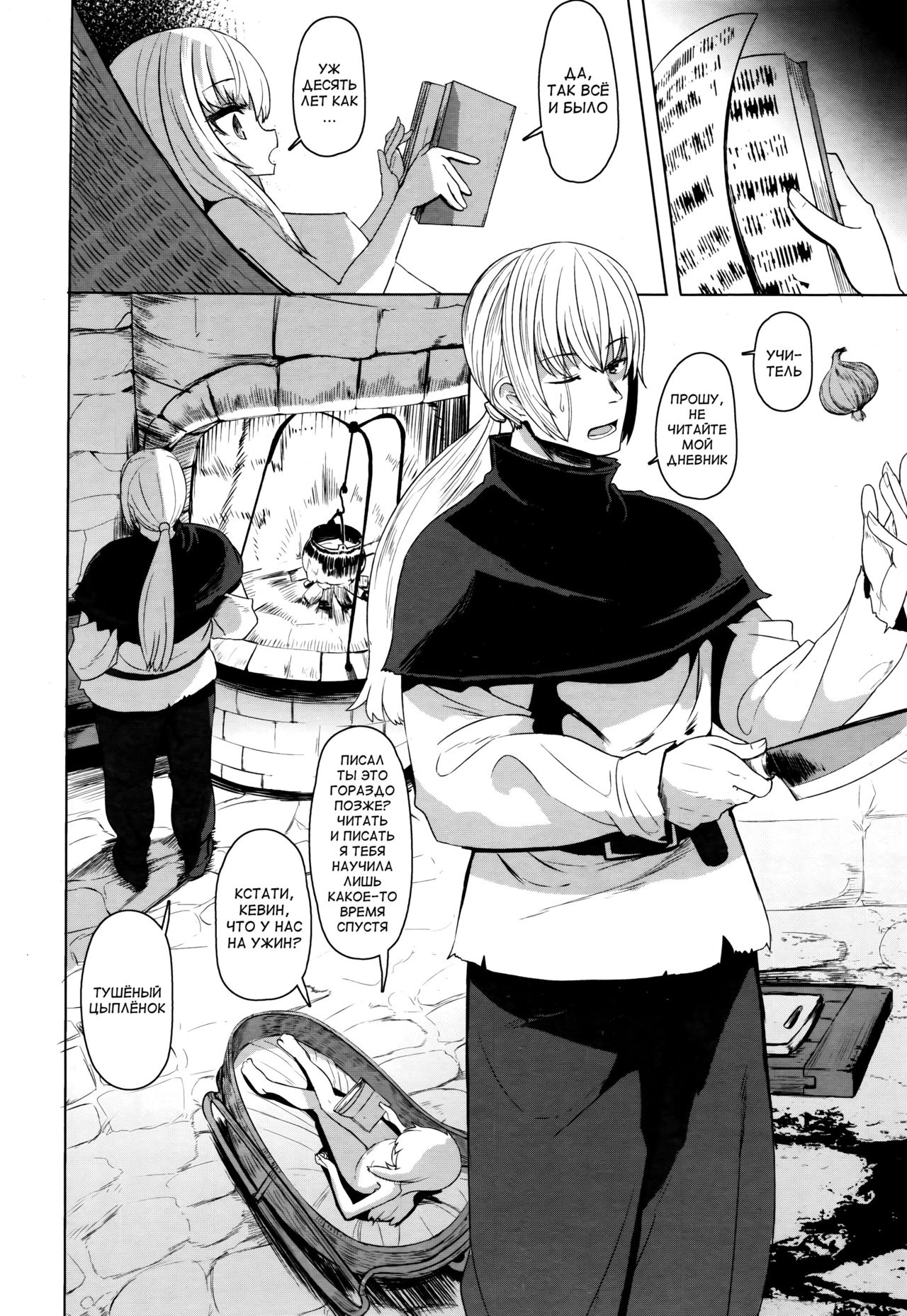 Anata no Sei desu yo | Это всё воя вина page 8 full