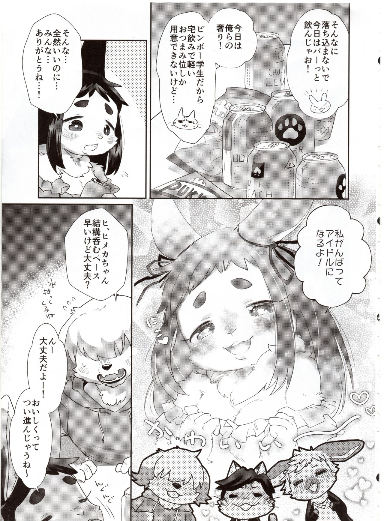 Himeka-chan wa Idol Shibou! page 6 full