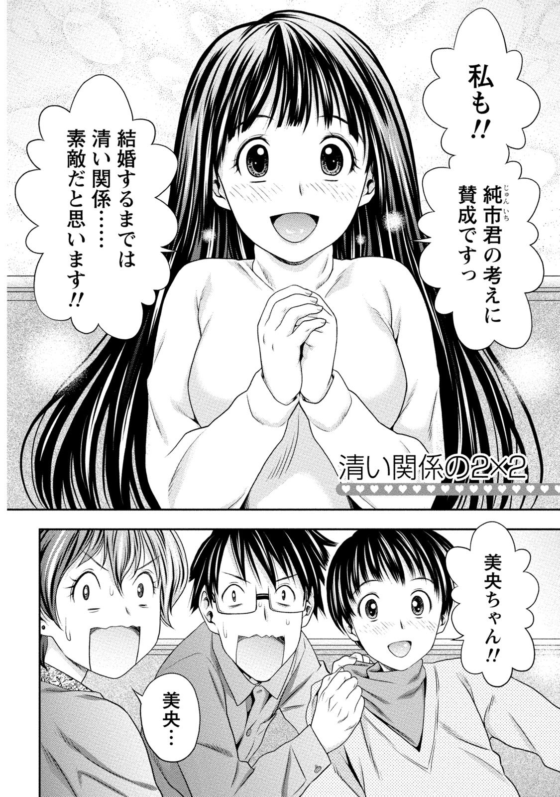 Hatsutaiken Shichao - Let's popping your cherry page 7 full
