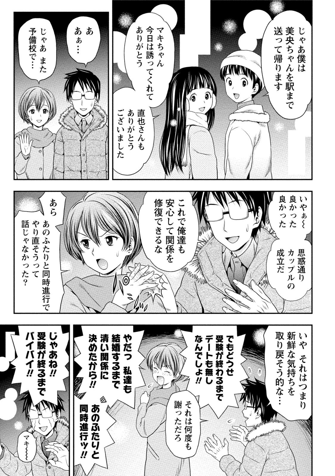 Hatsutaiken Shichao - Let's popping your cherry page 8 full