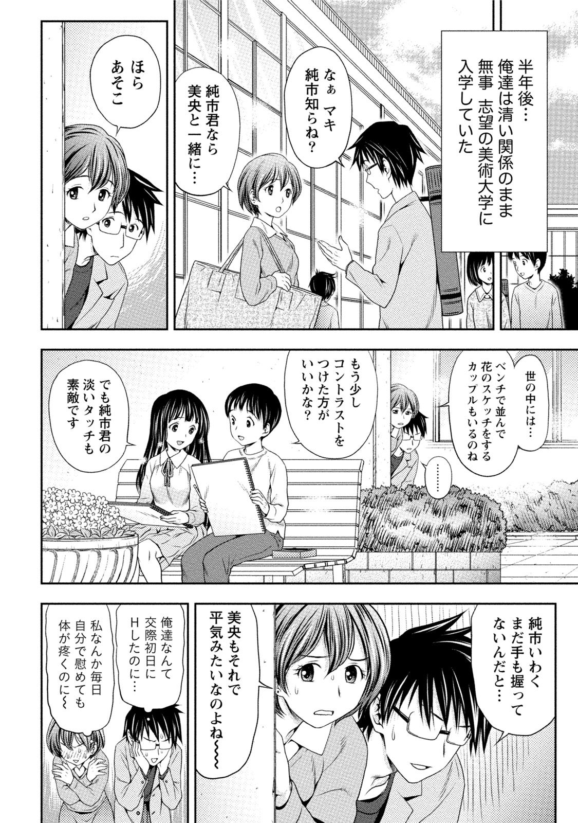 Hatsutaiken Shichao - Let's popping your cherry page 9 full