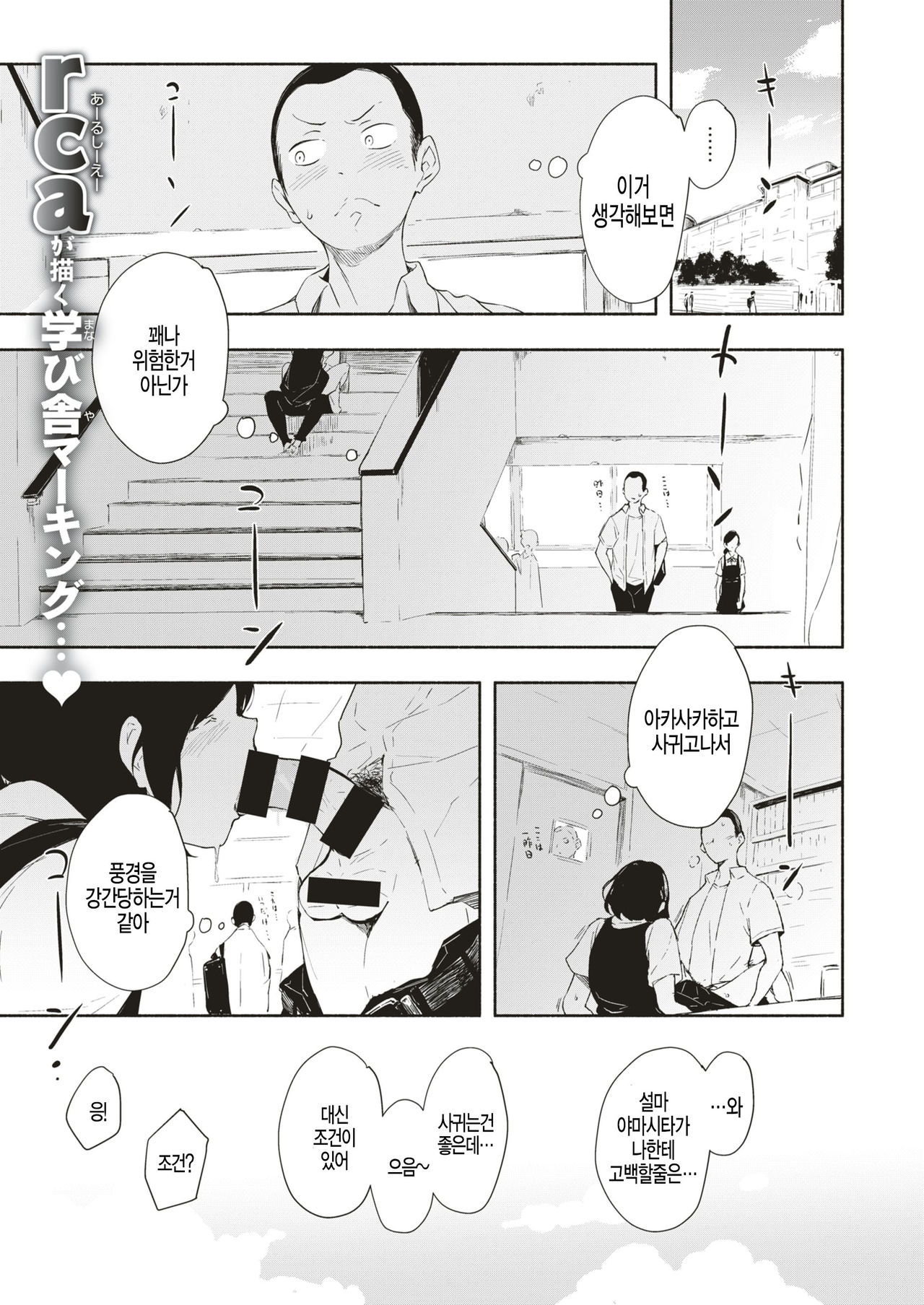 Gakkou no Fuukei page 1 full