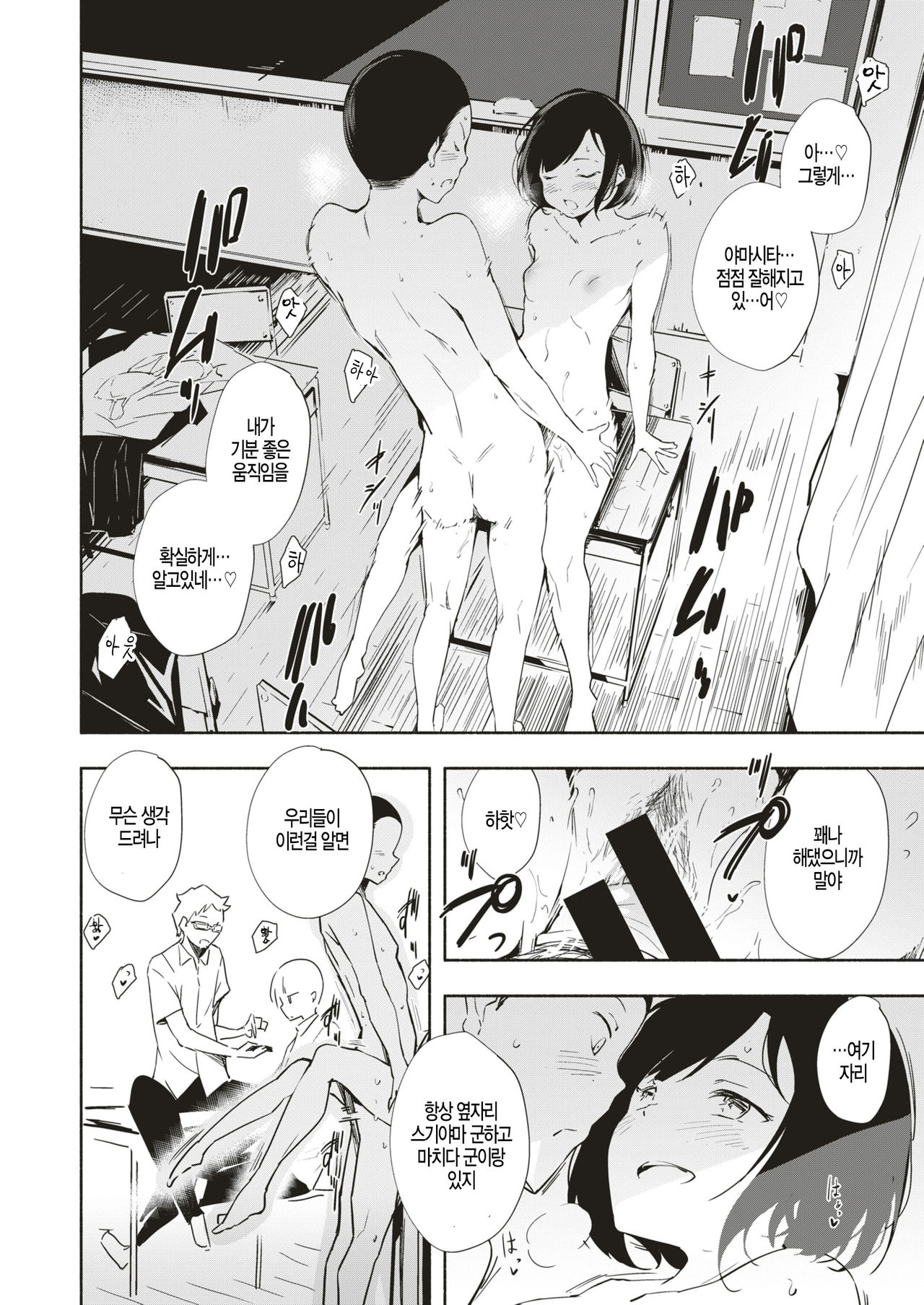 Gakkou no Fuukei page 10 full
