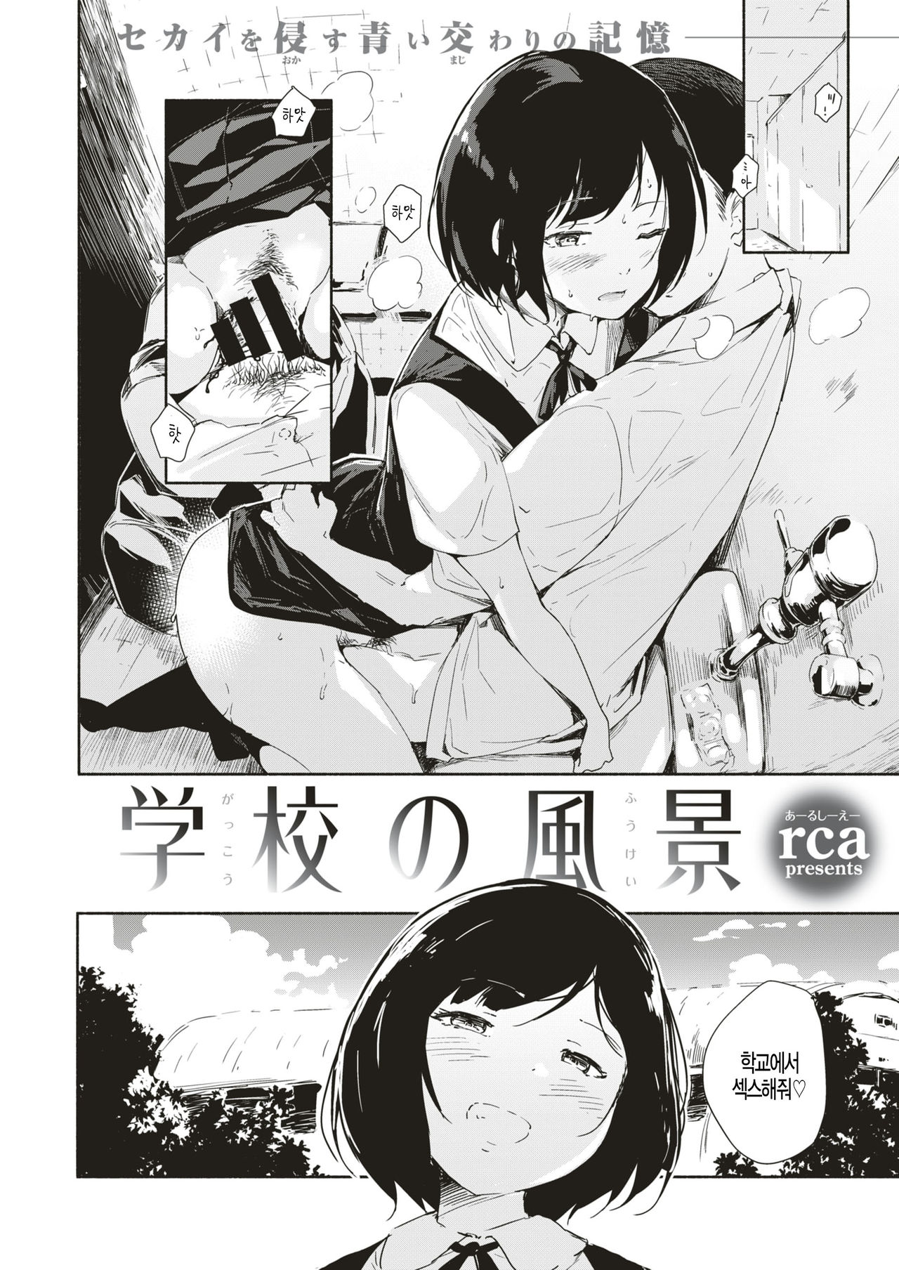Gakkou no Fuukei page 2 full