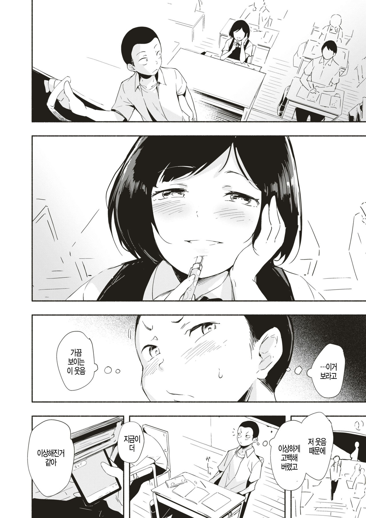 Gakkou no Fuukei page 4 full