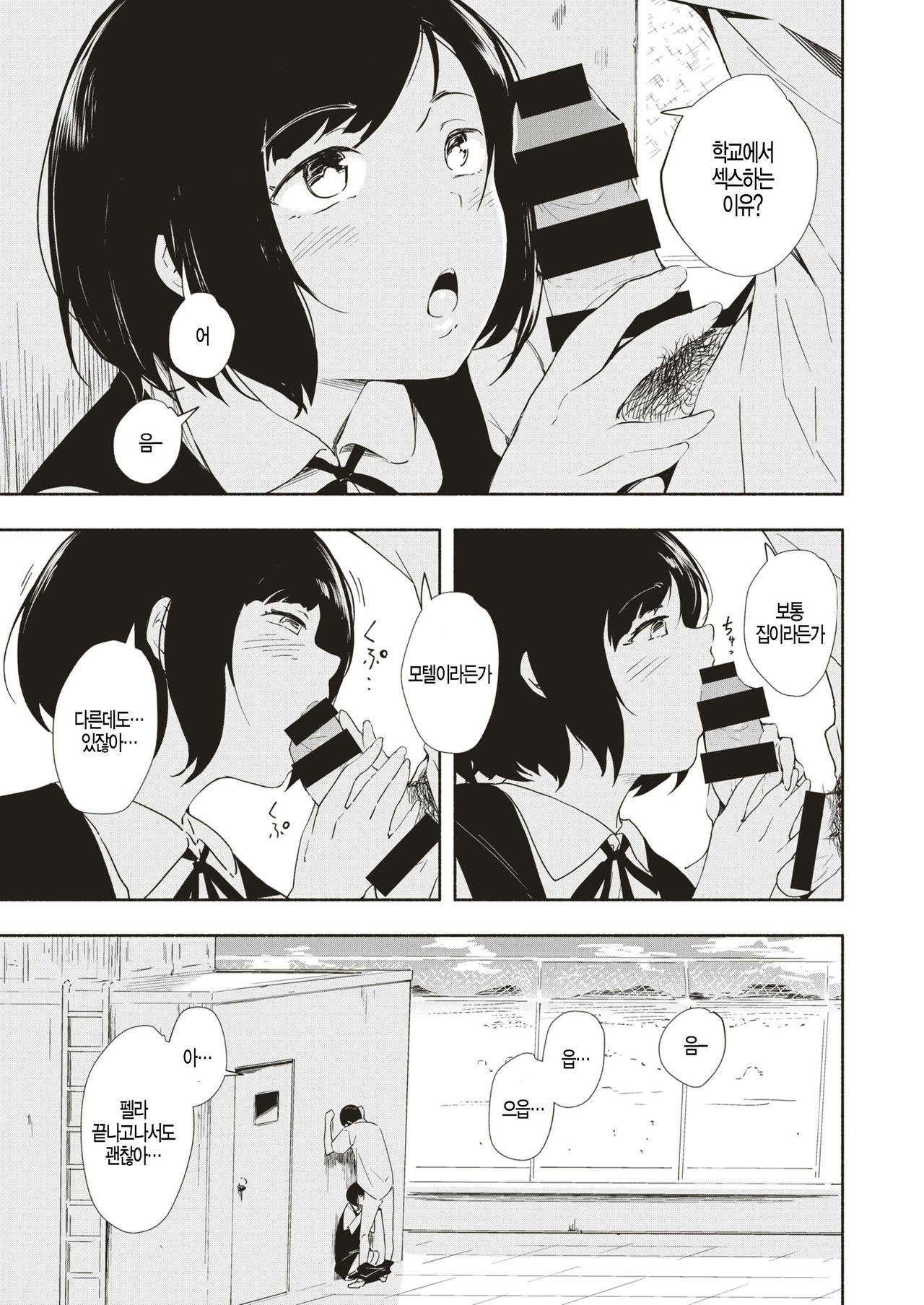Gakkou no Fuukei page 5 full