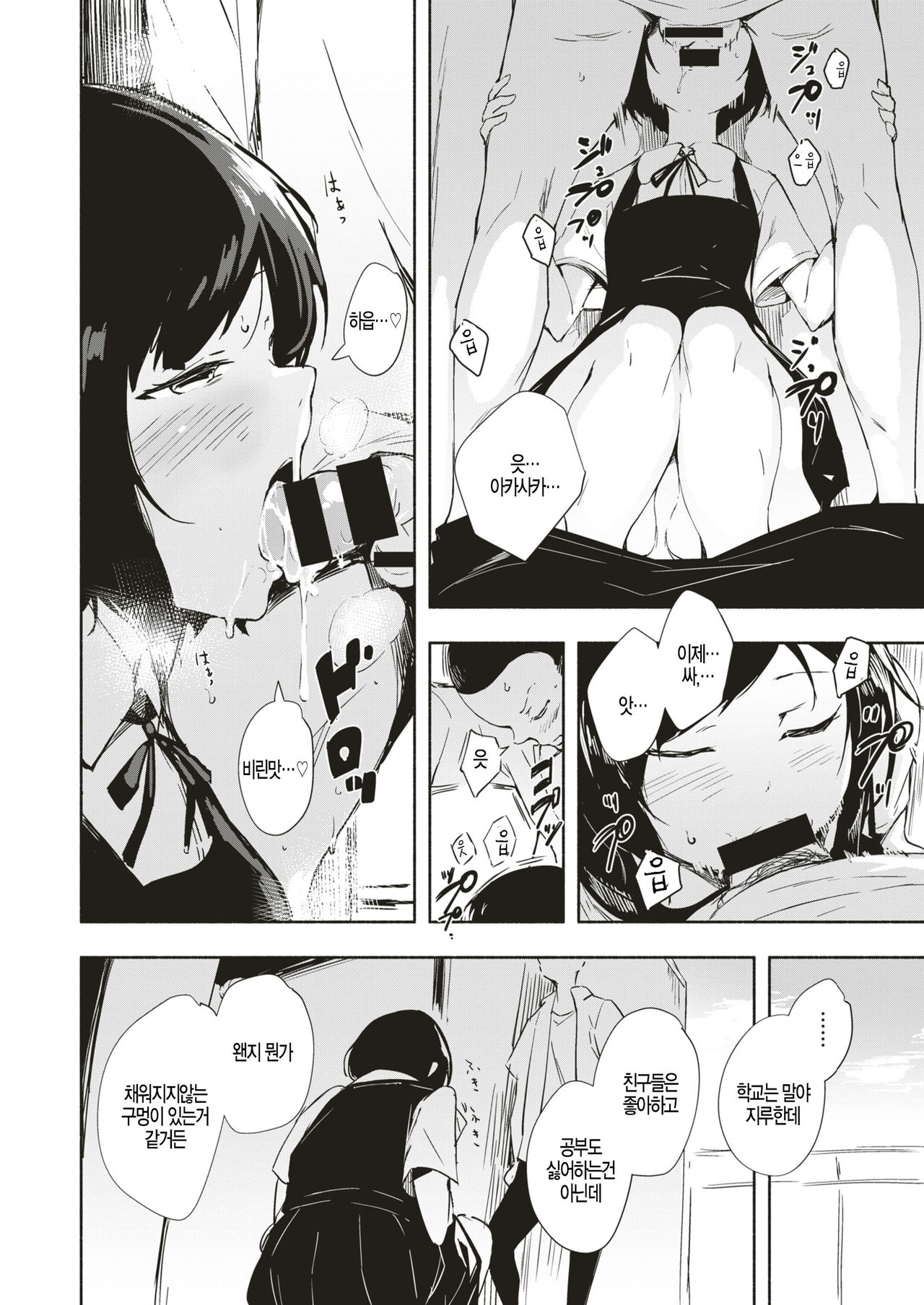 Gakkou no Fuukei page 6 full