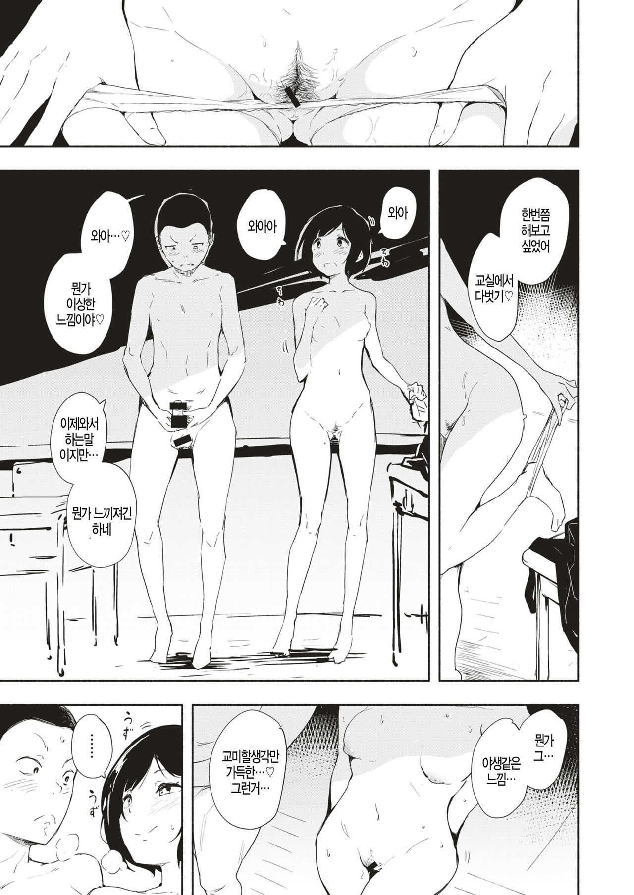 Gakkou no Fuukei page 9 full
