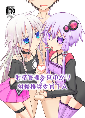 Shasei Kanri Iin Yukari to Shasei Suishou Iin IA cover