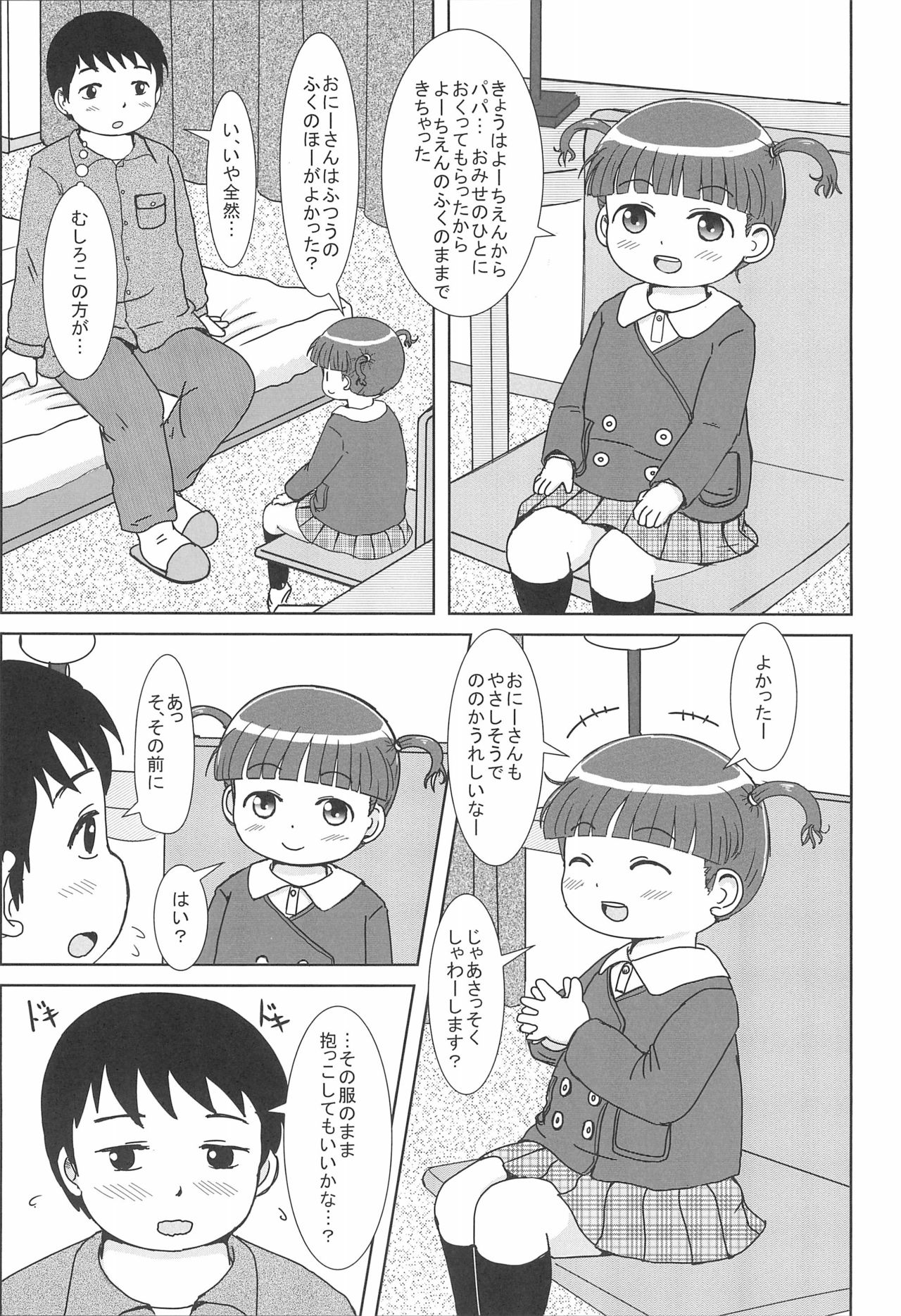 DeliHeal Yondara Ecchi na JY ga Kimashita page 5 full