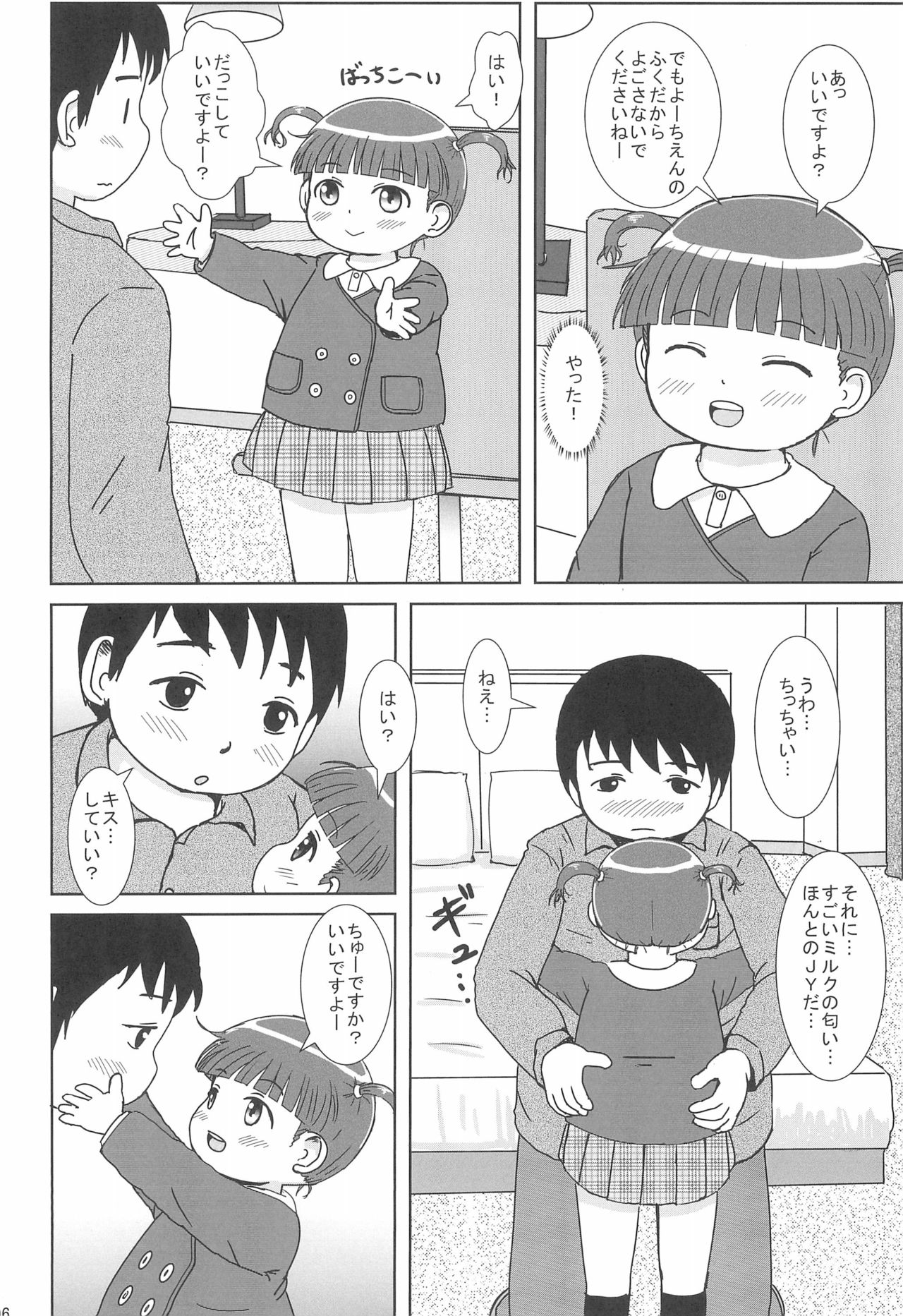 DeliHeal Yondara Ecchi na JY ga Kimashita page 6 full