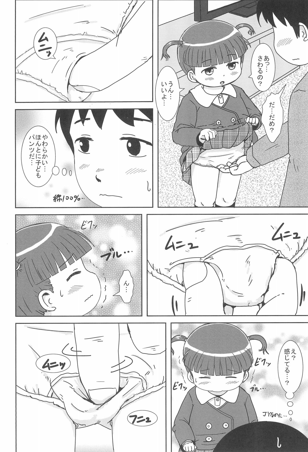 DeliHeal Yondara Ecchi na JY ga Kimashita page 8 full