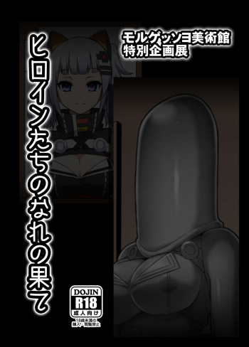 Heroin tachi no nare no hate cover