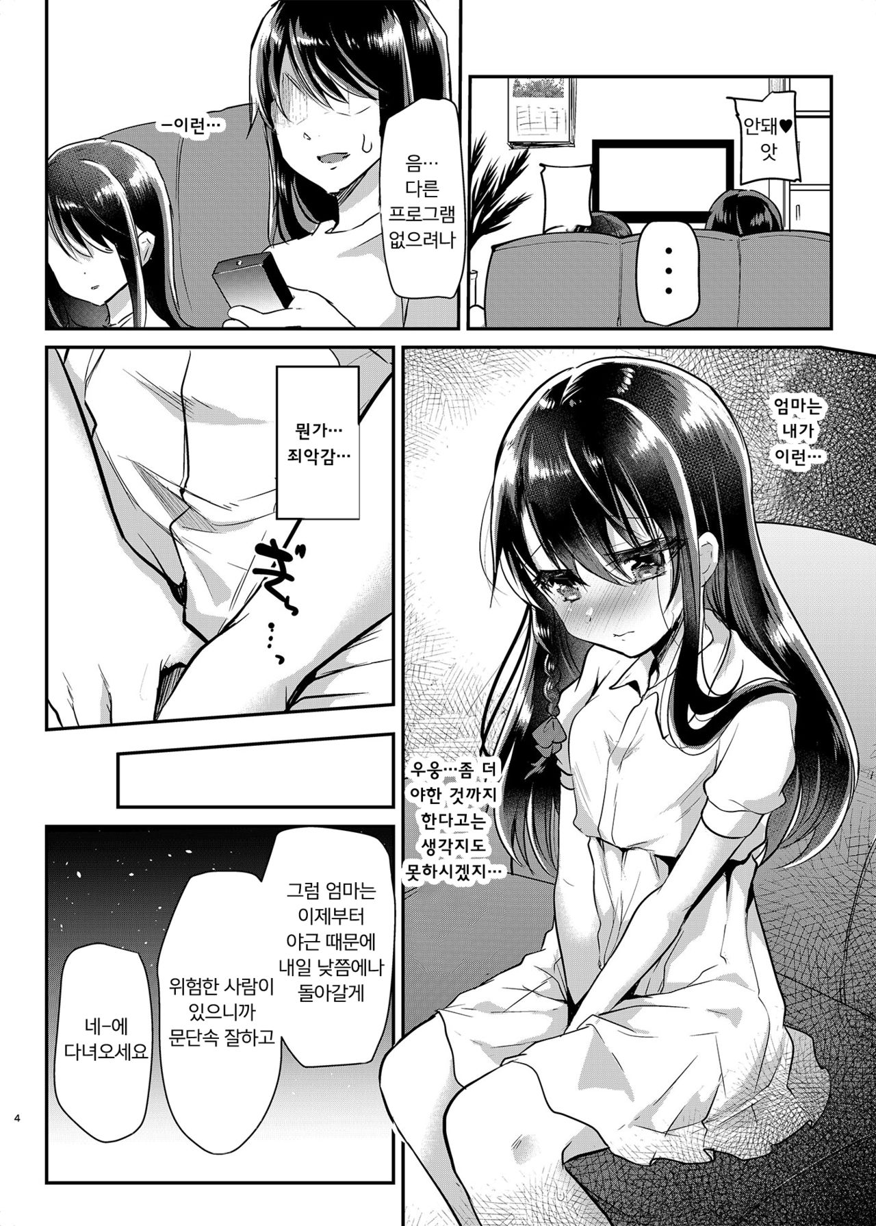 Ayune-chan Choukyou Nisshi Vol. 1 -Kouen Ecchi Hen- | 아유네짱 조교 일지 Vol.1-공원 섹스 편- page 5 full