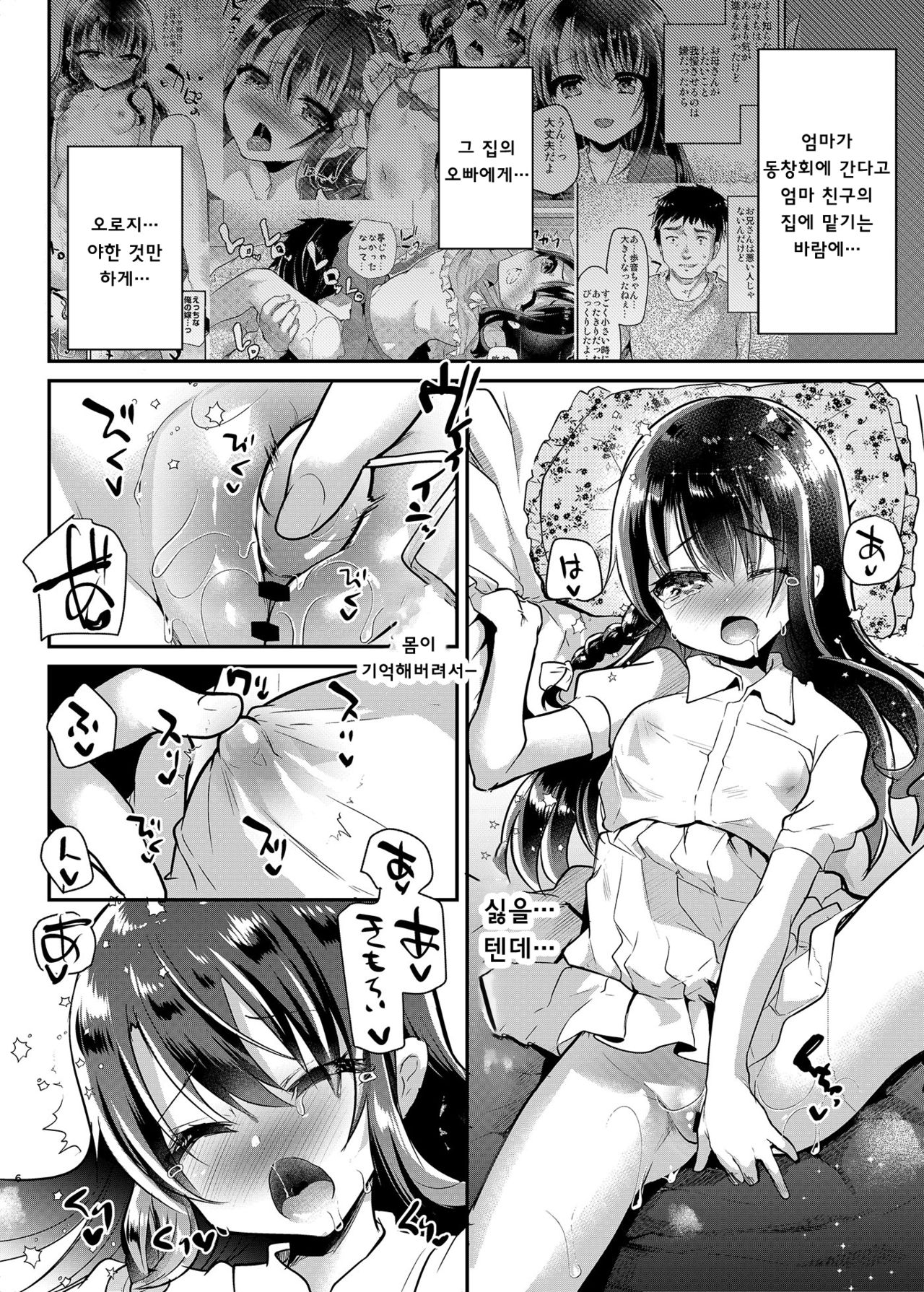 Ayune-chan Choukyou Nisshi Vol. 1 -Kouen Ecchi Hen- | 아유네짱 조교 일지 Vol.1-공원 섹스 편- page 7 full