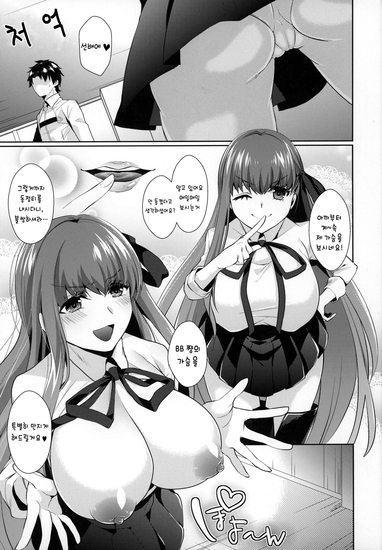 BB-chan no Oppai Channel | BB 쨩의 가슴 채널 page 4 full