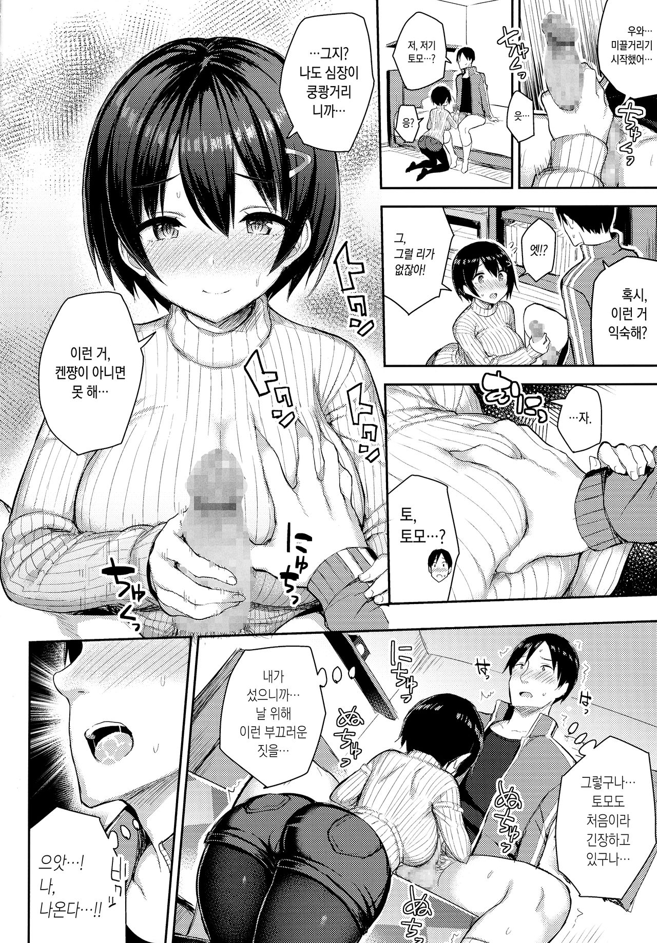 Kyonyuu Itoko ga Iru Kyuuka | 거유 사촌누나가 있는 휴가 page 8 full
