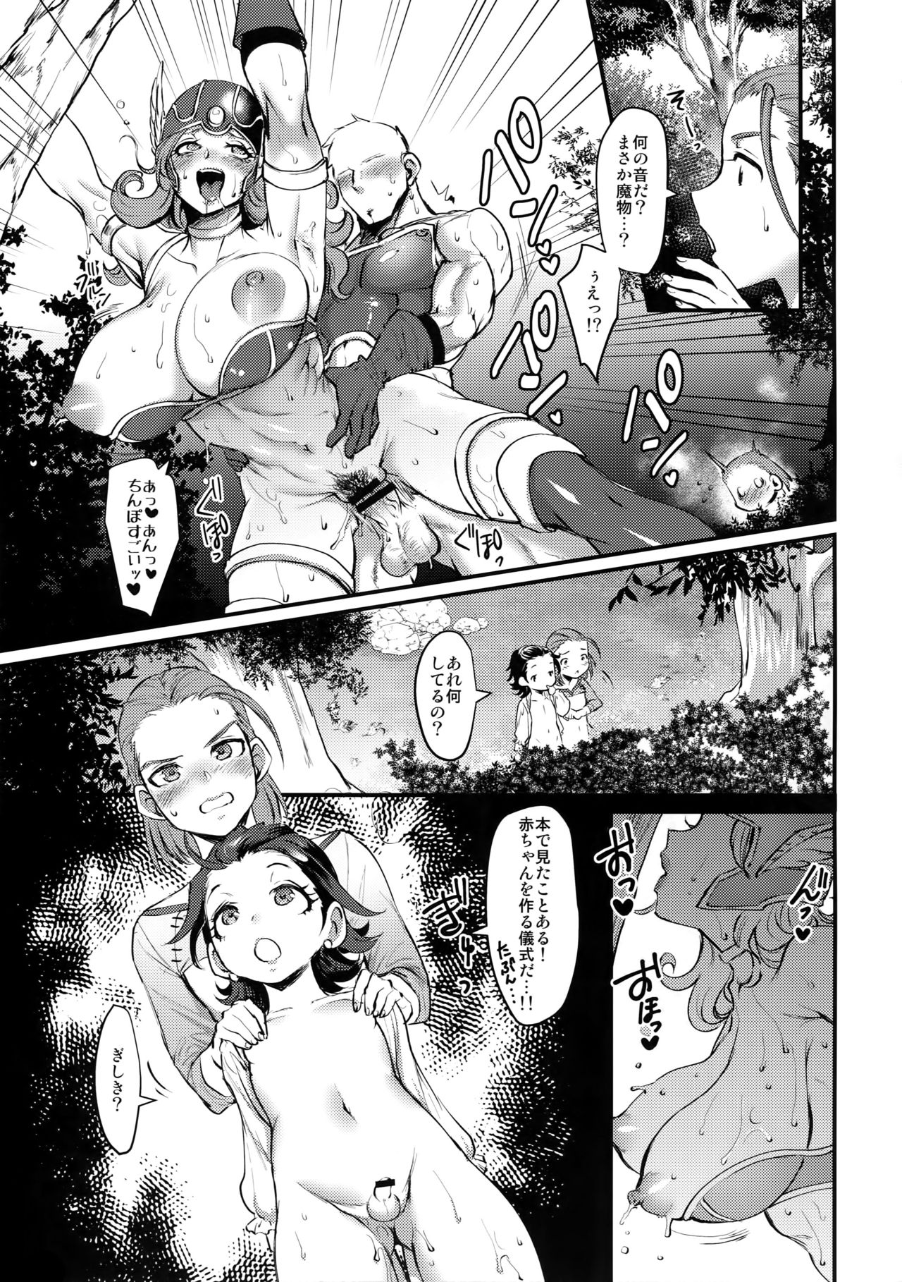 Issho ni Tsukurou! page 6 full