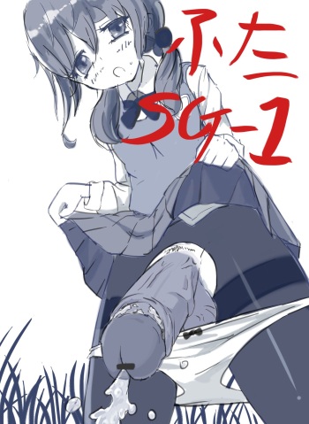FutaSG / ふたSG cover