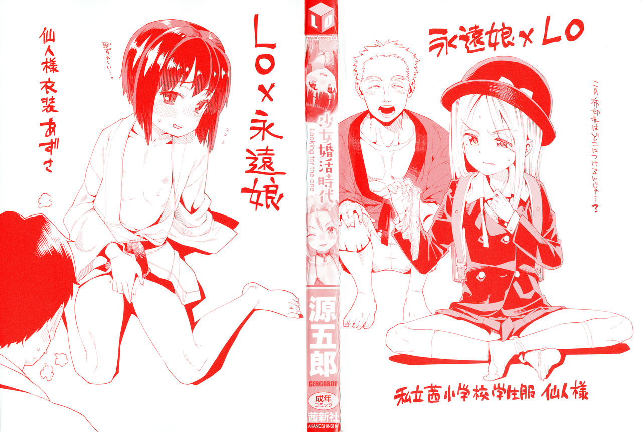Shoujo Konkatsu Jidai Ch. 1-7 page 4 full