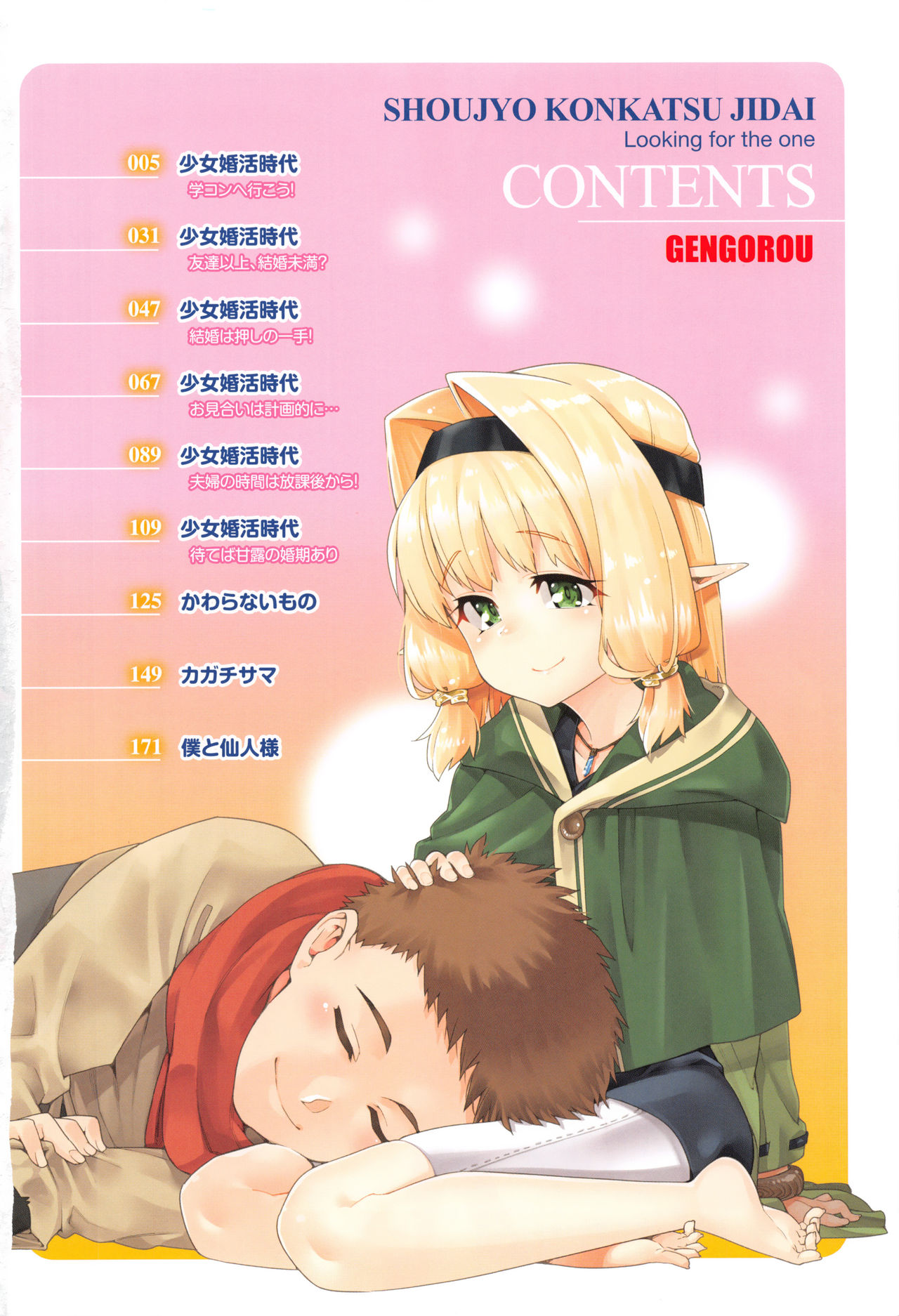 Shoujo Konkatsu Jidai Ch. 1-7 page 6 full