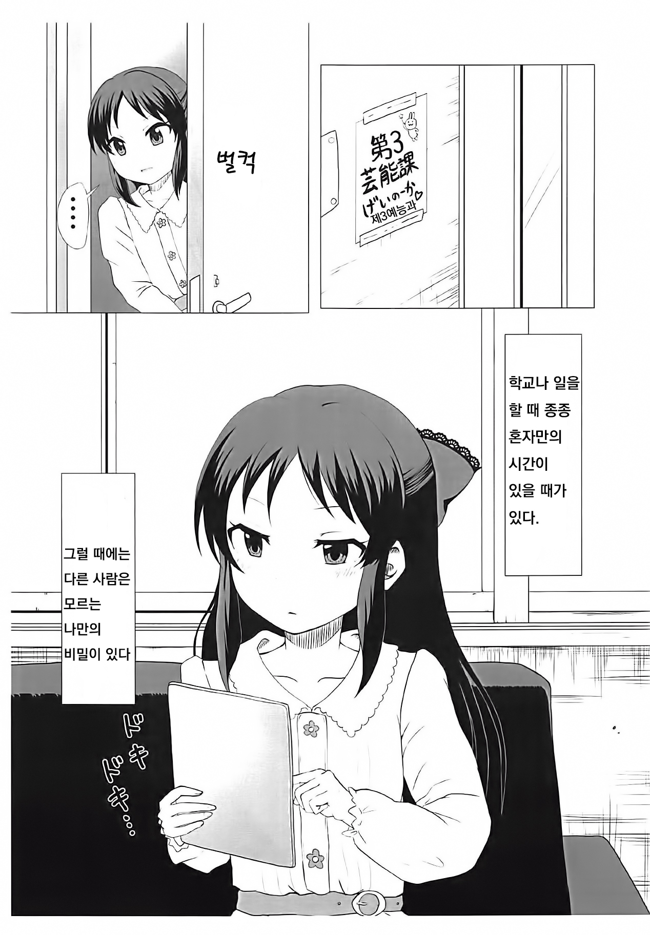 Tachibana Arisu no Himitsu page 2 full