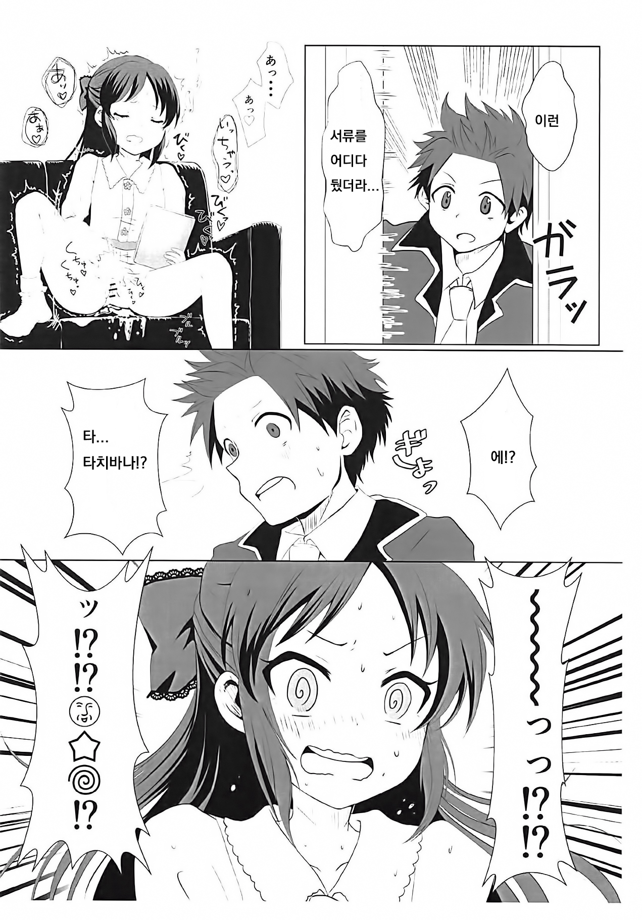 Tachibana Arisu no Himitsu page 5 full