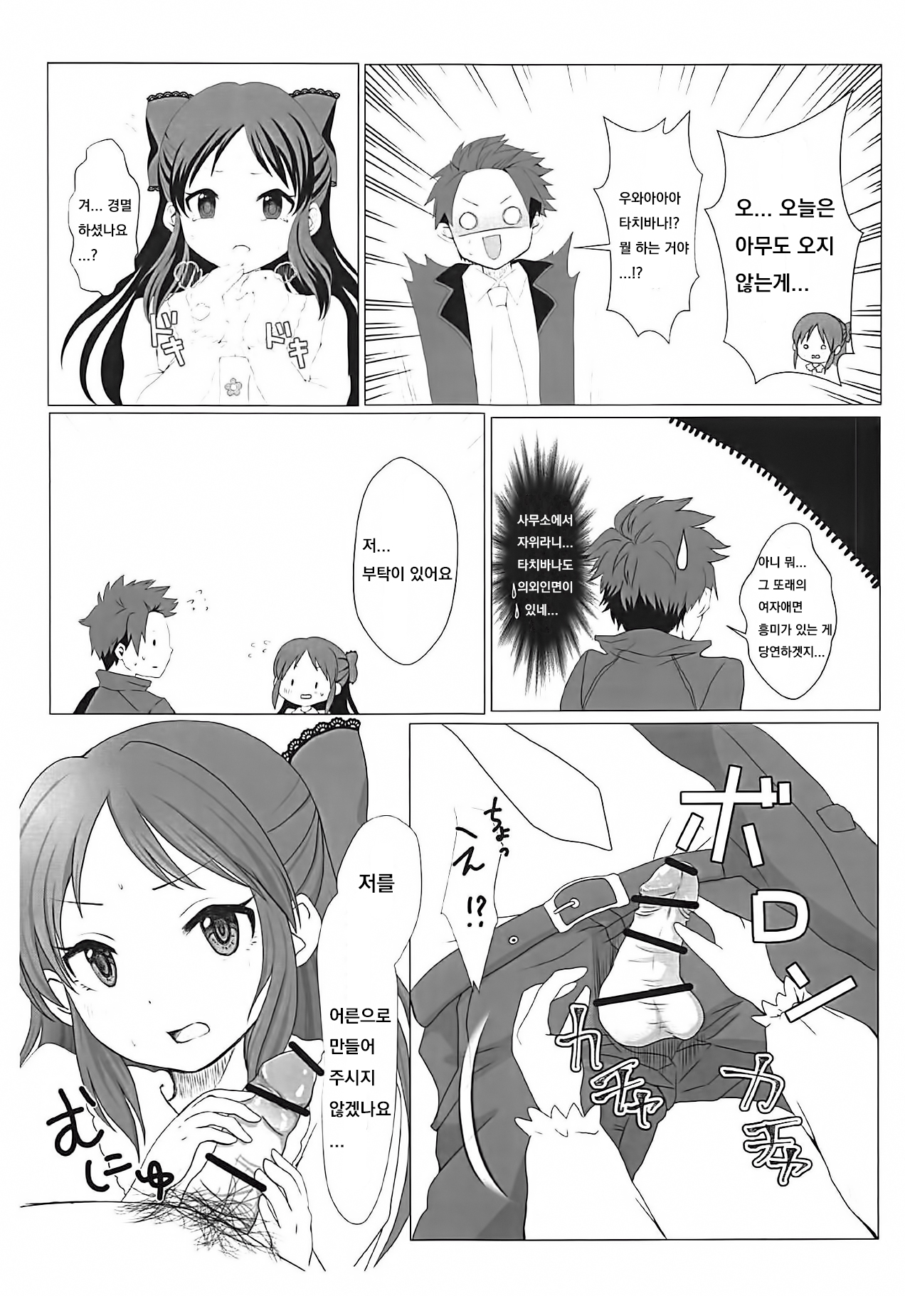 Tachibana Arisu no Himitsu page 6 full