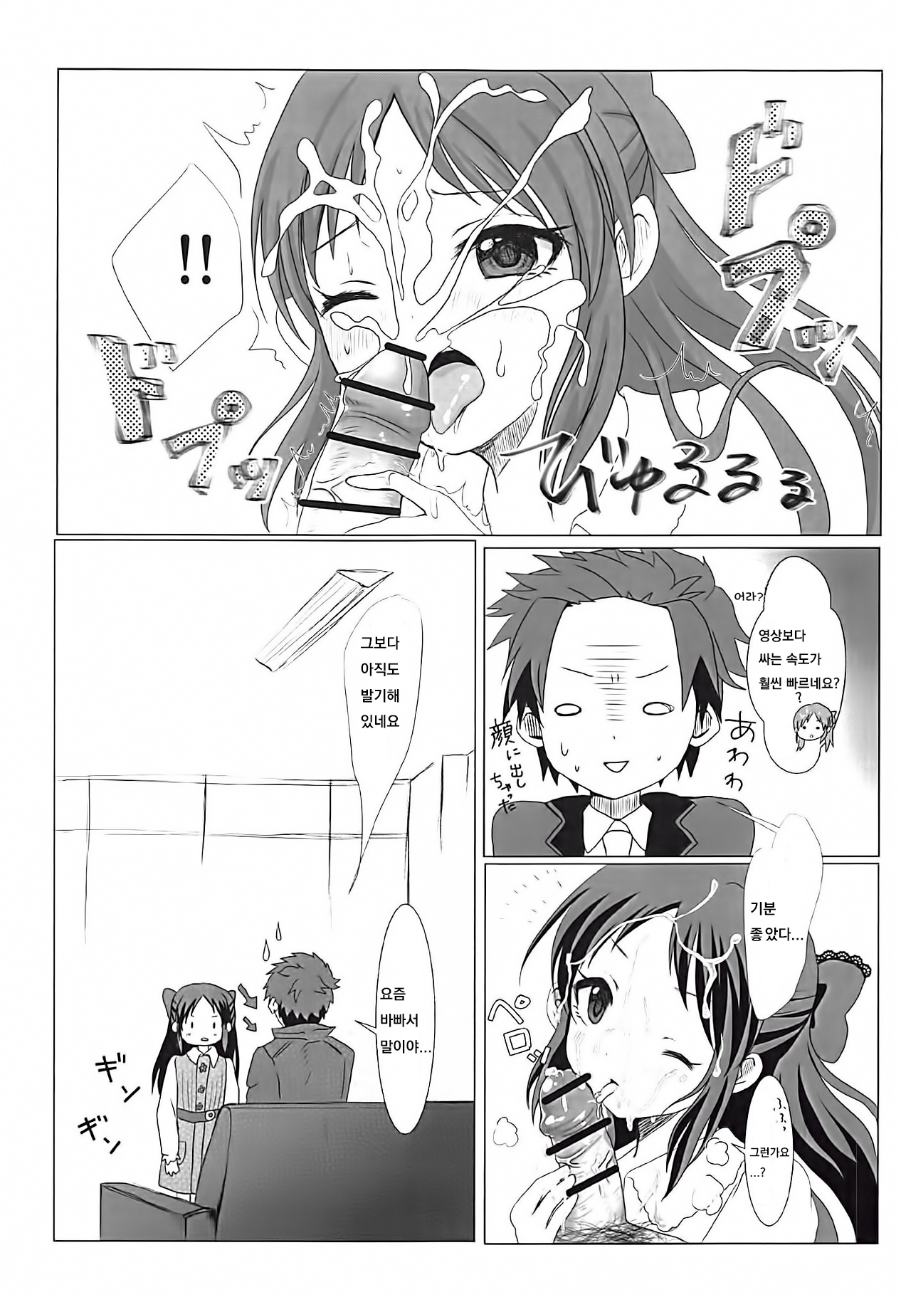 Tachibana Arisu no Himitsu page 8 full
