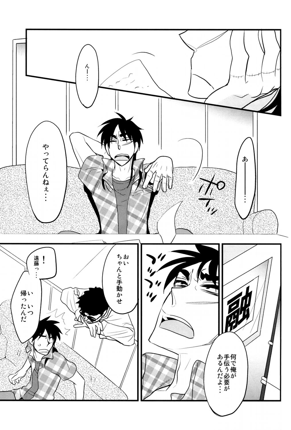 Gorimuchuu! page 4 full